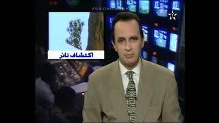 التلفزة المغربية قديما   الصحفي مصطفى العلوي 1997