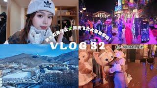 VLOG｜周末飞北大湖滑雪️去迪士尼跨年啦！打入神秘33俱乐部～