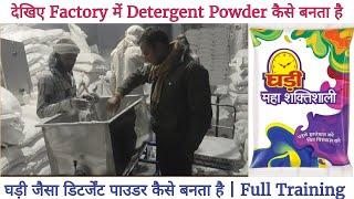 Factory में Detergent Powder कैसे बनाया जाता है | How to make washing powder in Factory @Hitran