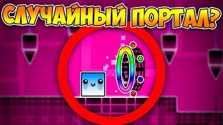 Geometry Dash, но каждый клик меняется режим игры