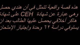 قصص هكر حقيقيه