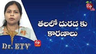 Itchy Scalp - Causes | తలలో దురద కు కారణాలు | Dr.ETV | 21st March 2022 | ETV Life