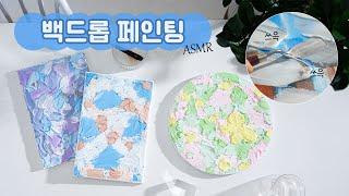 30분이면 완성! 초보자도 할 수 있는 백드롭 페인팅 DIY ️l 백드롭페인팅, DIY, 아크릴물감, 미술놀이, 미술활동, 자기계발, 취미활동