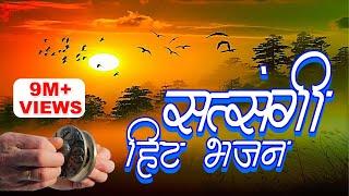 जीवन के सत्य से परिचय कराने वाला सत्संगी भजन जो आपकी आँखे खोल देगा | Gyanendra Sharma | Video song