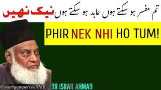 Phir Nek nhi ho tum! | Dr israr Ahmad |