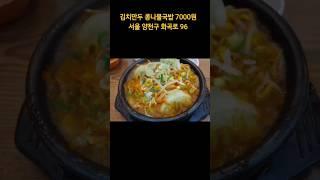 김치만두 콩나물국밥 7천원#개인택시 #기사식당#전주가콩나물국밥