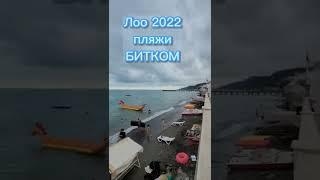 СОЧИ# 2022