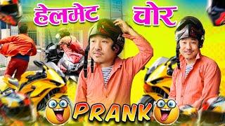 Nepali Prank | helmet chor prank | new nepali prank | helmet thief |alish rai new funny/comedy prank