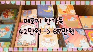 다꾸 랜덤박스 | 익명님 떡메모지 랜박 39만원 , 개별구매 33200원치 구성소개 영상 / 다꾸용품 | 다꾸 인스 | 다꾸 스티커 | 떡메 | 메모지 | 도무송 | 스토어팜