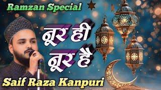 Saif Raza Kanpuri | Ramzan Ki Super Hit Naat | इफ़्तार और शहरी में बजने वाली नात