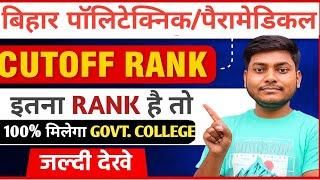 BHAR POLYTECHNIC 2025 CUTOFFRANK || POLYTECHNIC CUTOFF ||DCECE PE 2025 || BIHAR POLYTECHNIC 2025