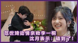 Fan Shiqi kissed Li Yitong's hair emotion, and the former CP Shen Yue saw that it was too sweet