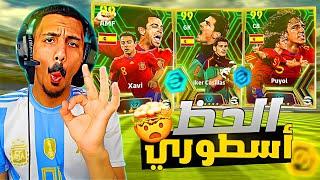 رحلة البحث عن أبطال كاس العالم |فجرت الباك كله حرفيا|efootball 2024