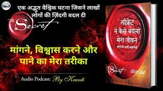 How The Secret Changed My Life Full Audiobook in Hindi  सीक्रेट ने कैसे बदला मेरा जीवन |Rhonda Byrne