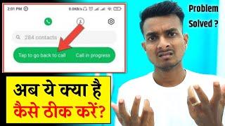 Tap to go back call in progress problem solution in mi redmi all mobile phone ?