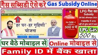 500 में सिलेंडर वाली स्कीम को अप्लाई करें Har ghar har grihni scheme , Family id new update #Lpg