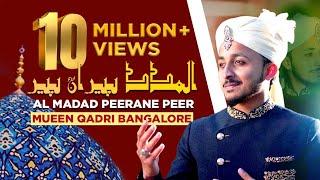 Al Madad Peerane Peer (Album)┃MUEEN QADRI BANGALORE┃New Viral Manqabat- full #viralvideo #manqabat