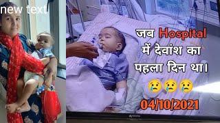 1st day in hospital 4/10/21#Devansh Parmar #NMH Jaipur