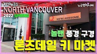 밴쿠버 여행 일기 | 놀밴(North Vancouver) 여행, 불 맛 짬뽕, Lonsdale Quay Market 맛집 소개, Cafe Artigiano