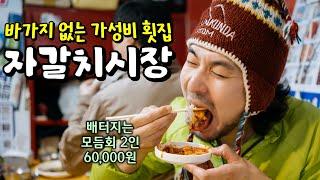 바가지로 악명 높은 자갈치 시장에서 가성비 있게 회 먹는 방법┃부산 로컬 돼지국밥 맛집┃전국에서 가장 특이한 등산로 입구