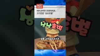 테이크아웃 프랜차이즈 창업 "상상초벌" #소상공인 #청년 #혼술