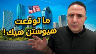 انصدمت بالجالية العربية في هيوستن، تكساس! Houston TX