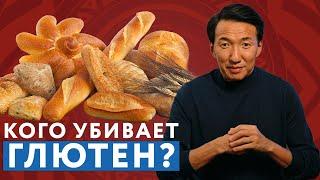 ГЛЮТЕН необходимо ИСКЛЮЧИТЬ из рациона? // Опасен ли ГЛЮТЕН? // #чжудши #тибетскаямедицина