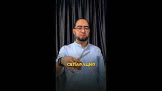 Сепарация нима у? #мухиммавзу