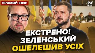 ЩОЙНО! Зеленський ШОКУВАВ ЗАЯВОЮ. Зброю НАТО РОЗМІСТЯТЬ в Україні? Путін Б'Є НА СПОЛОХ –ТИЗЕНГАУЗЕН