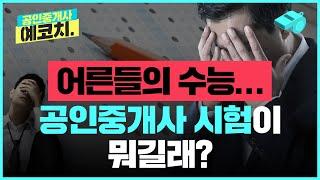 평생가는 자격증, 공인중개사란 무엇일까｜공인중개사 시험, 공인중개사 전망, 공인중개사 과목｜공인중개사 예코치｜에듀윌 공인중개사