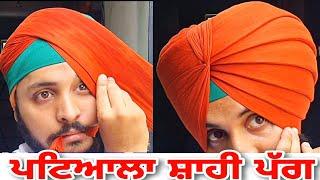 how to tie patiala shahi turban with base perfect shape @TURBANKINGJASKARANDEEPSINGH