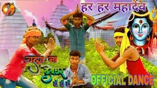 #Video_Chala Na Devghar Ha Ha Ha एक बार फिर तहलका सांग Bol Bum New Song 2021 #Apsc Dance Apna Dance