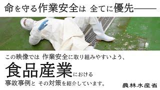 食品産業における事故事例と安全対策