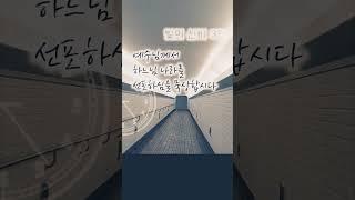 [일분묵상]빛의 신비 3단