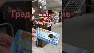 Недорогие поездки по Европе и не только️с БолгарииЛокация️ #bulgaria #travel #отдых