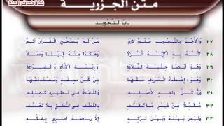 الجزرية بصوت الشيخ أيمن سويد