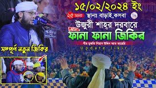 উজুরী শাহ্‌র মাজারে তিন বন্ধু এক সাথে জিকির || Mufti Monirul Islam Murad || মনিরুল ইসলাম (মুরাদ)