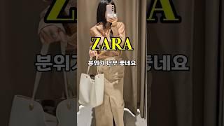 자라 가을 구경하기 #zara #출근룩 #하울 #￼￼￼누르면 더보기란 링크있어요!