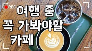 제주카페추천 / 커피 / 아메리카노 / 제주여행