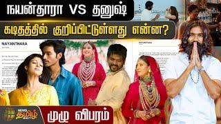 LIVE : Nayanthara vs Dhanush | Lady Superstar’s Open Letter | Naanum Rowdy Dhaan  NewsTamil24x7