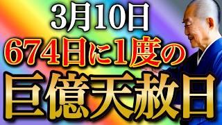 【今夜忘れずに見て】◯色身につけて、水のように流れ込む超金運を受け取ってください！"3つの大金運日が重なる巨億天赦日"