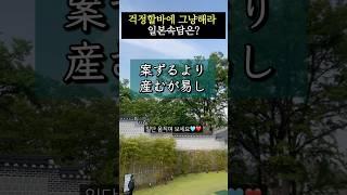 걱정이많은당신에게#일본어표현#일본어#일본어공부#동기부여 #자기계발#그냥해봐#日本語#일본어공부법#jlpt