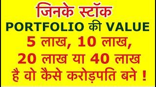 Stock Portfolio Ko Kaise Grow Karen ? | How To Make millions From Stock Market | Get Rich | LTS |