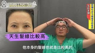 内視鏡提眉手術，和内視鏡前額拉皮手術，究竟有何不同？？