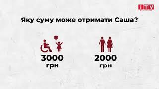 Як отримати допомогу внутрішньо переміщеним особам (ВПО)?