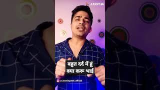 ज़िंदगी में तकलीफों से परेशान हों तो यह सुनलो #shorts #askjasstag #Jasstag