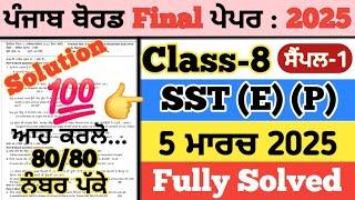 pseb 8th class sst paper 2025, 8th class sst paper 2025, sst paper 8th class 2025, 5 march 2025