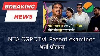 scam by NTA in CGPDTM patent examiner recruitment || credits: The Lallantop