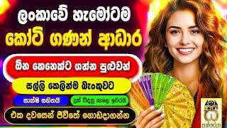 Free money from rich| Earn money online|Emoney Sinhala|Nomile adara SL|Salli hoyana krama #sakkaraya