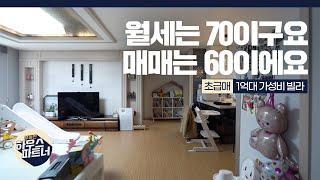 [NO.596] 아무데나 가성비 좀 붙이지 마세요!! [경기도광주빌라][경기도광주빌라매매][경기도광주신축빌라][경기광주신축빌라][경기광주빌라][경기광주빌라매매][능평동빌라]